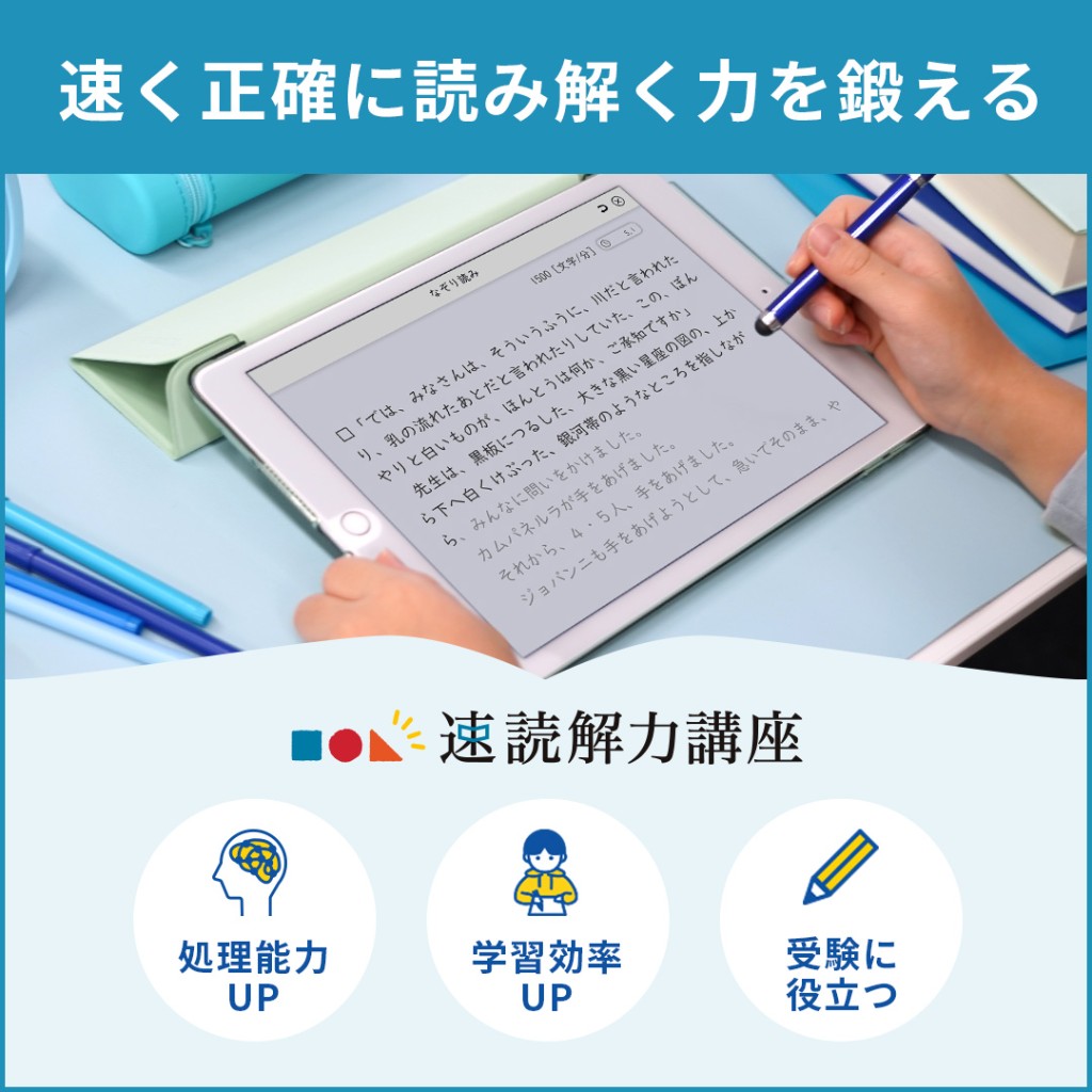 日本速読解力協会 公式サイト